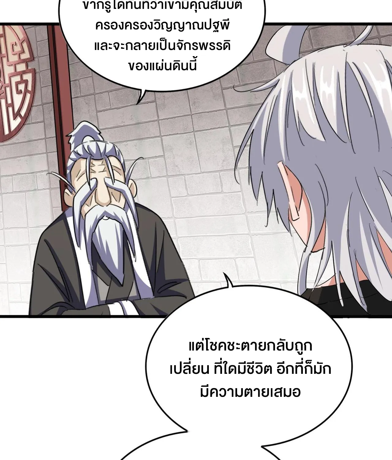 Magic Emperor - หน้า 44