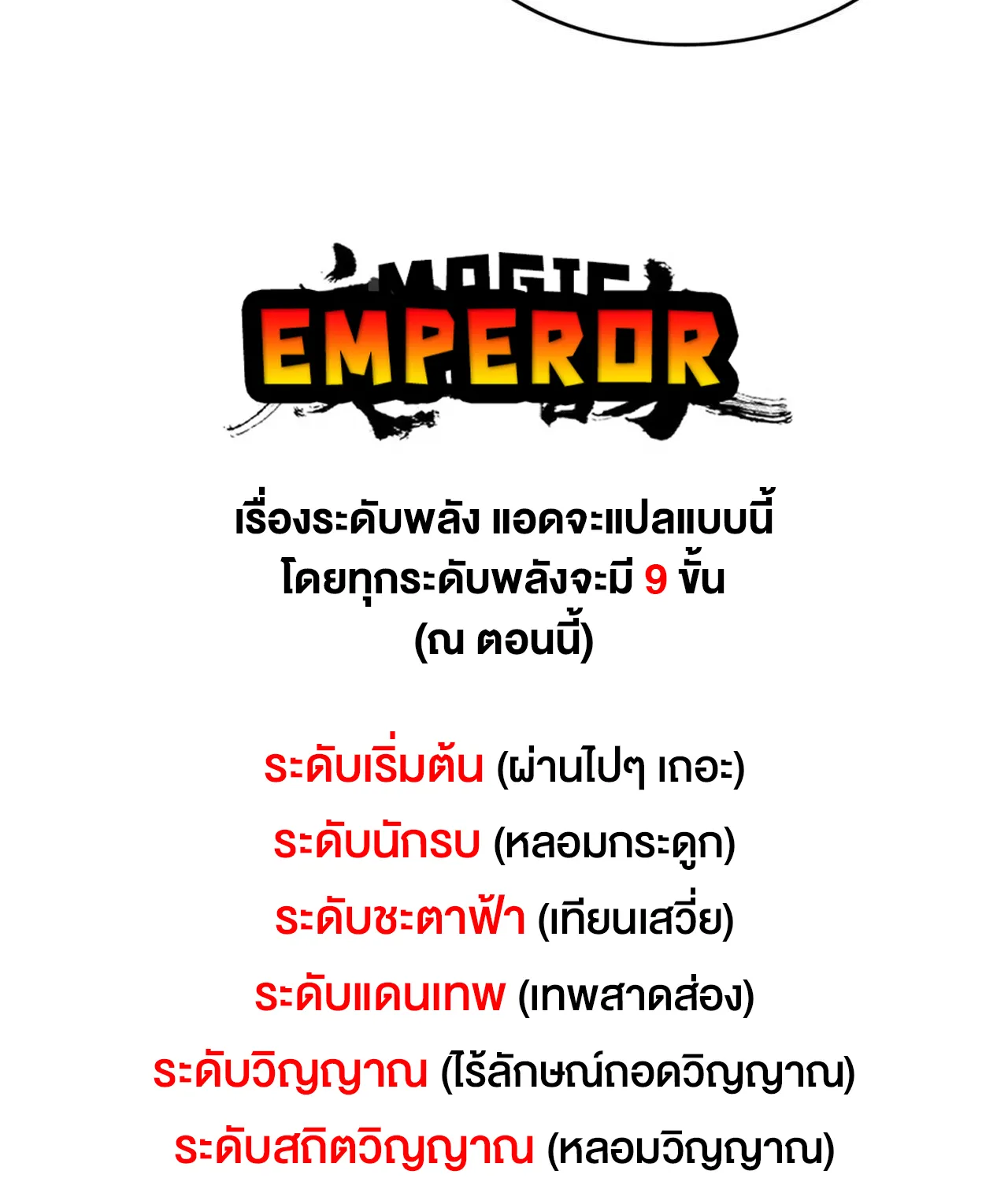 Magic Emperor - หน้า 72