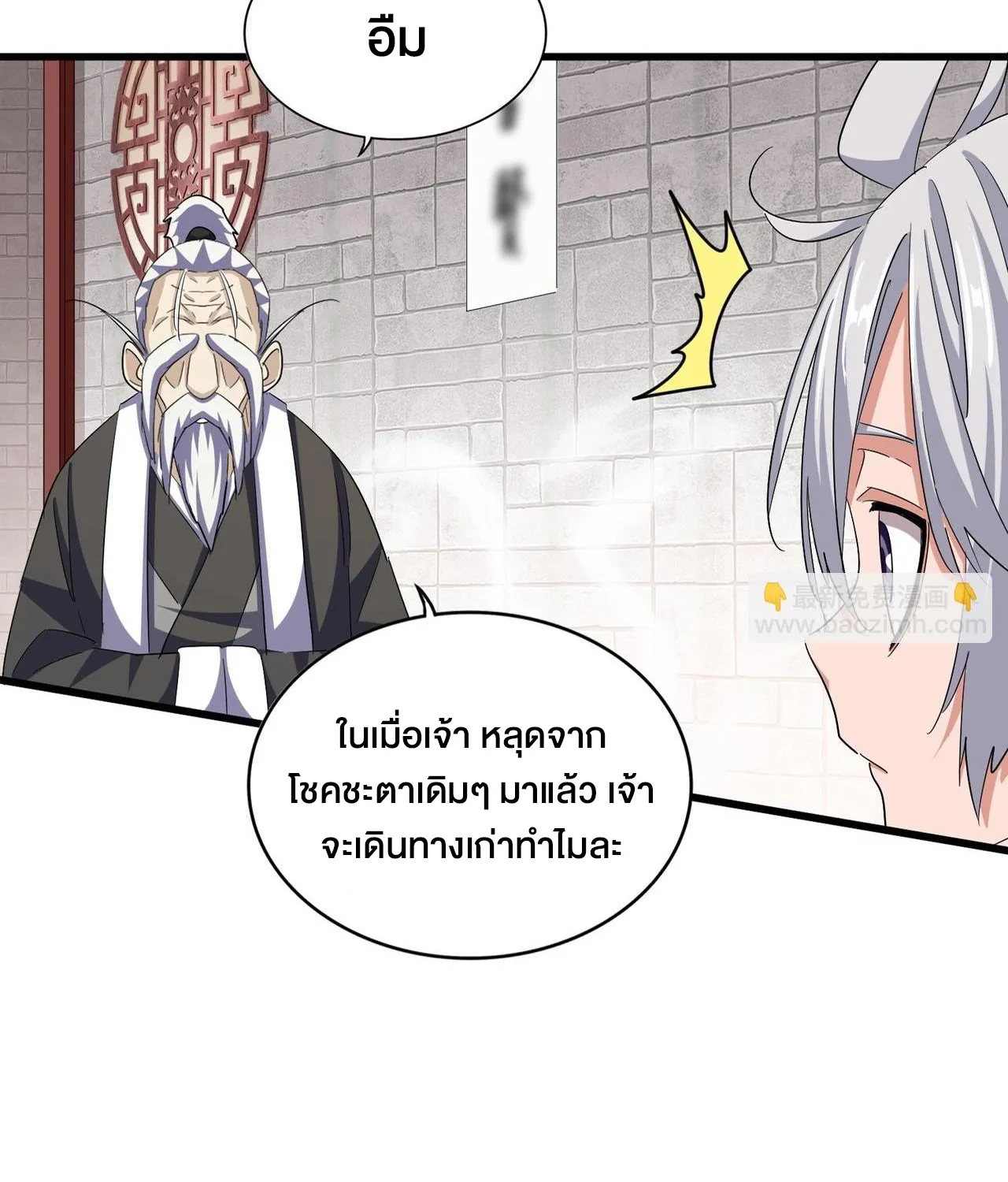 Magic Emperor - หน้า 5