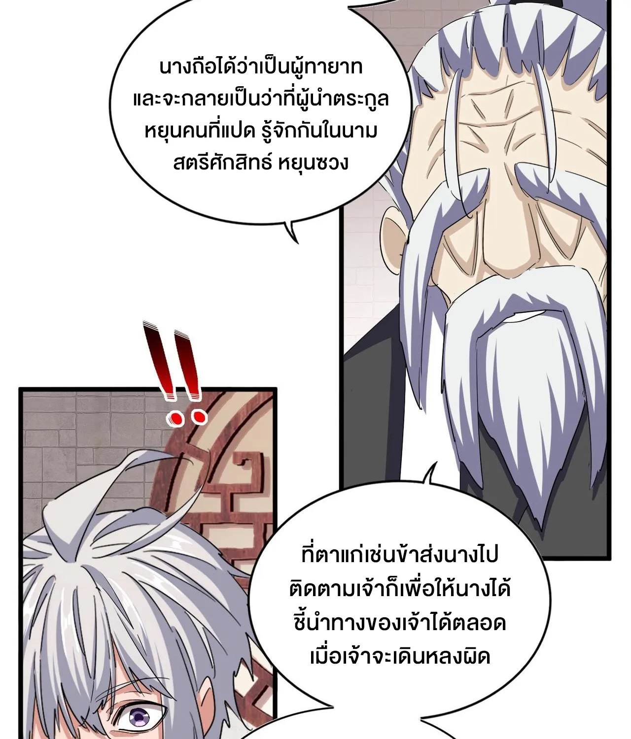 Magic Emperor - หน้า 55