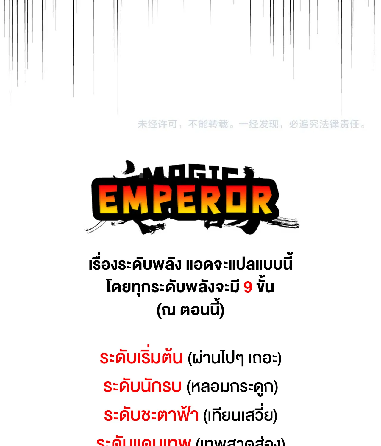 Magic Emperor - หน้า 66