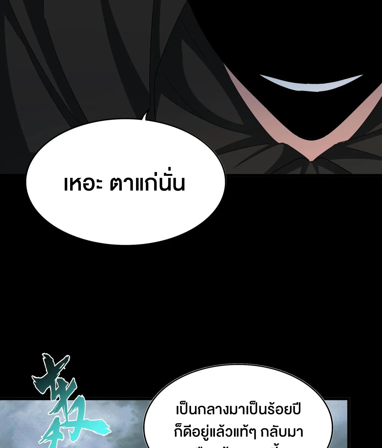 Magic Emperor - หน้า 21