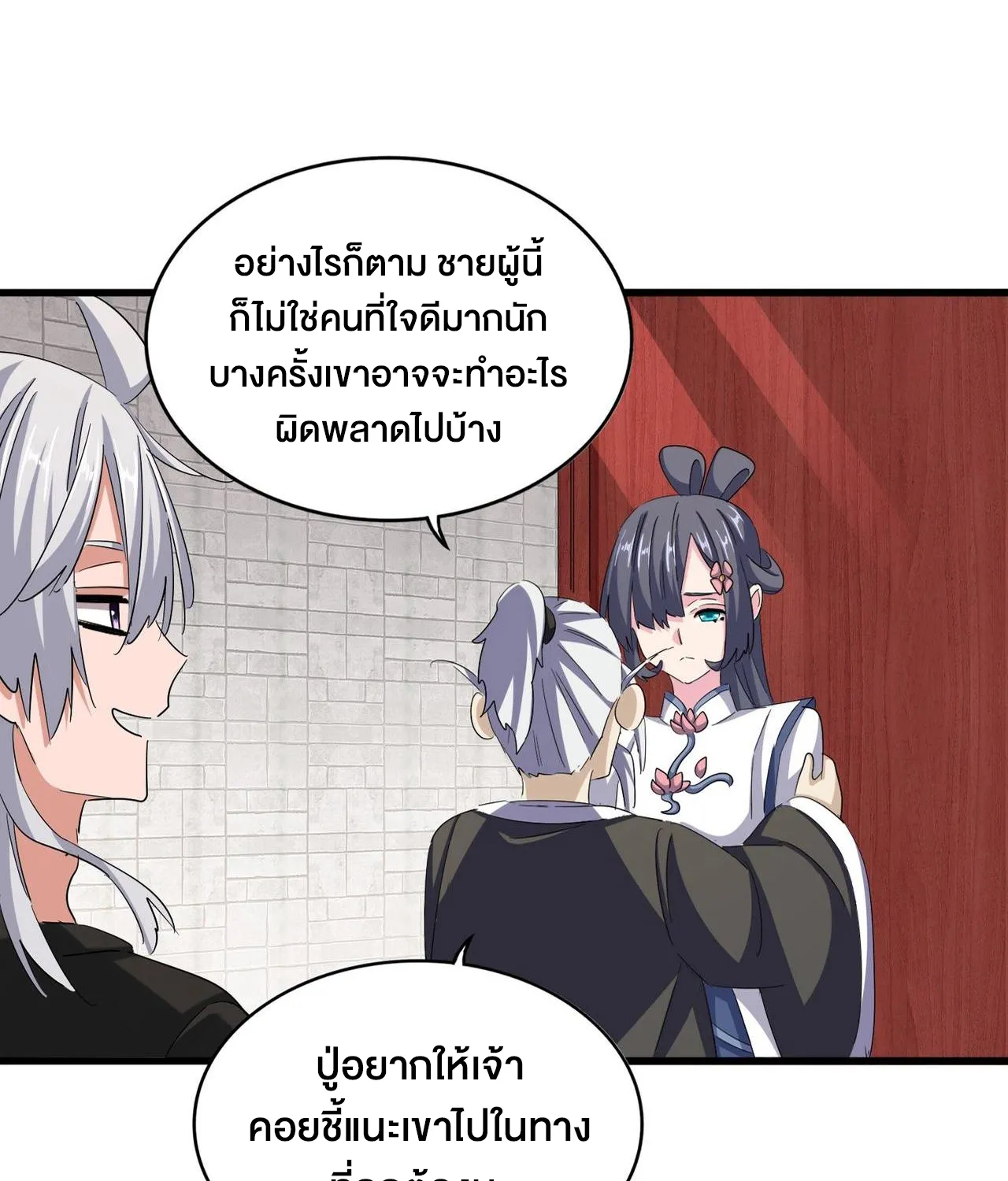 Magic Emperor - หน้า 5