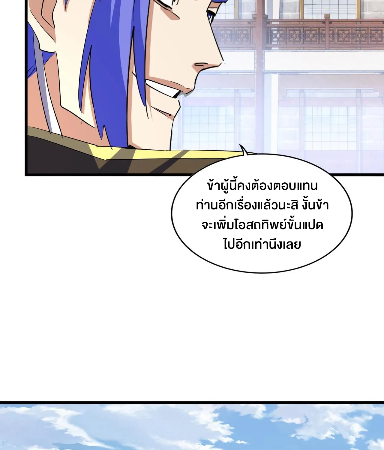 Magic Emperor - หน้า 39