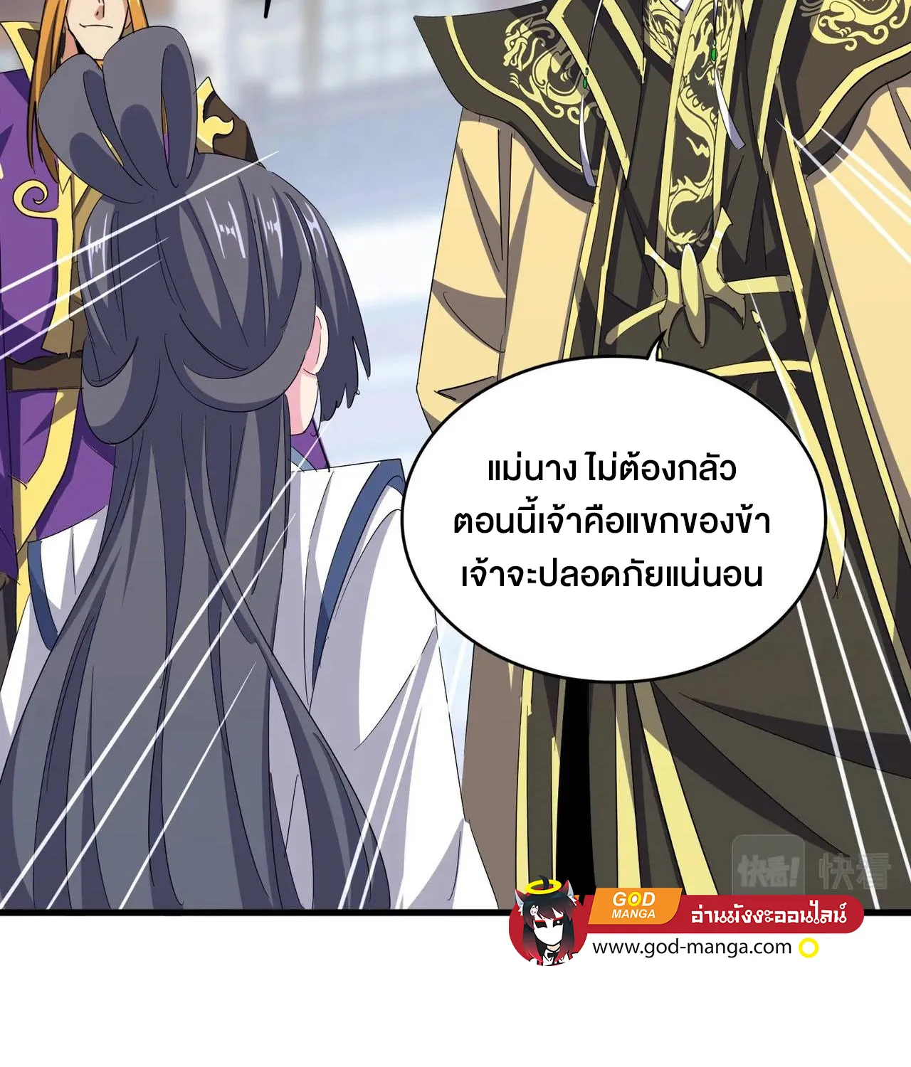 Magic Emperor - หน้า 46