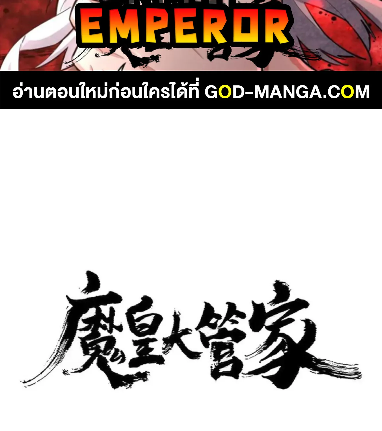 Magic Emperor - หน้า 1