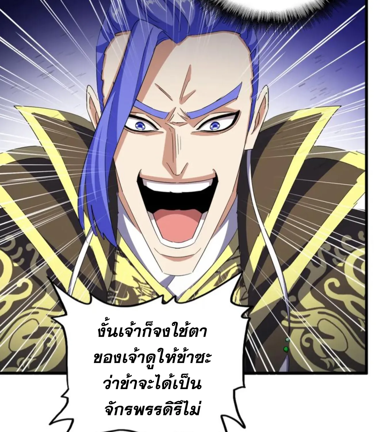 Magic Emperor - หน้า 10