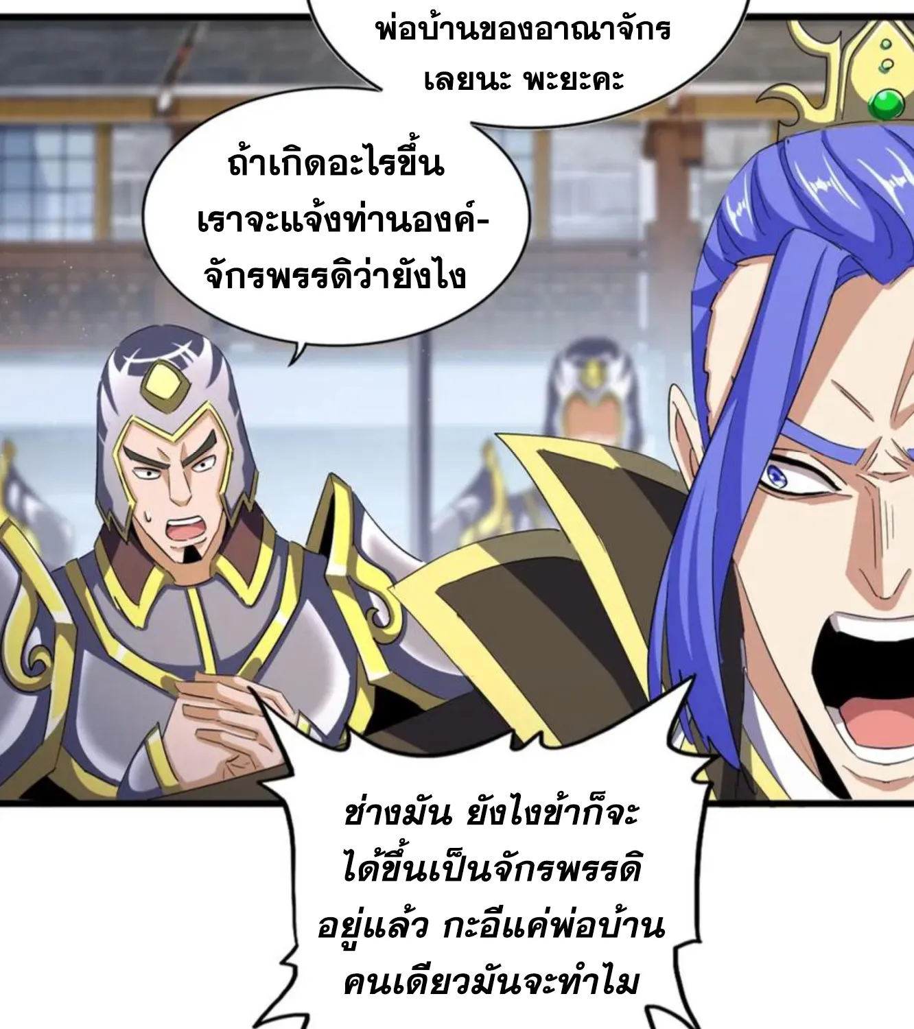 Magic Emperor - หน้า 15