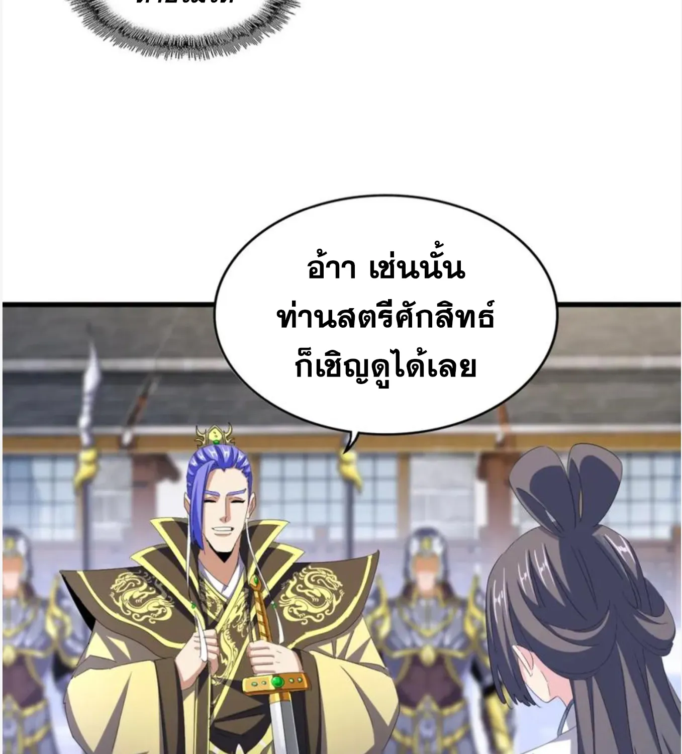 Magic Emperor - หน้า 20