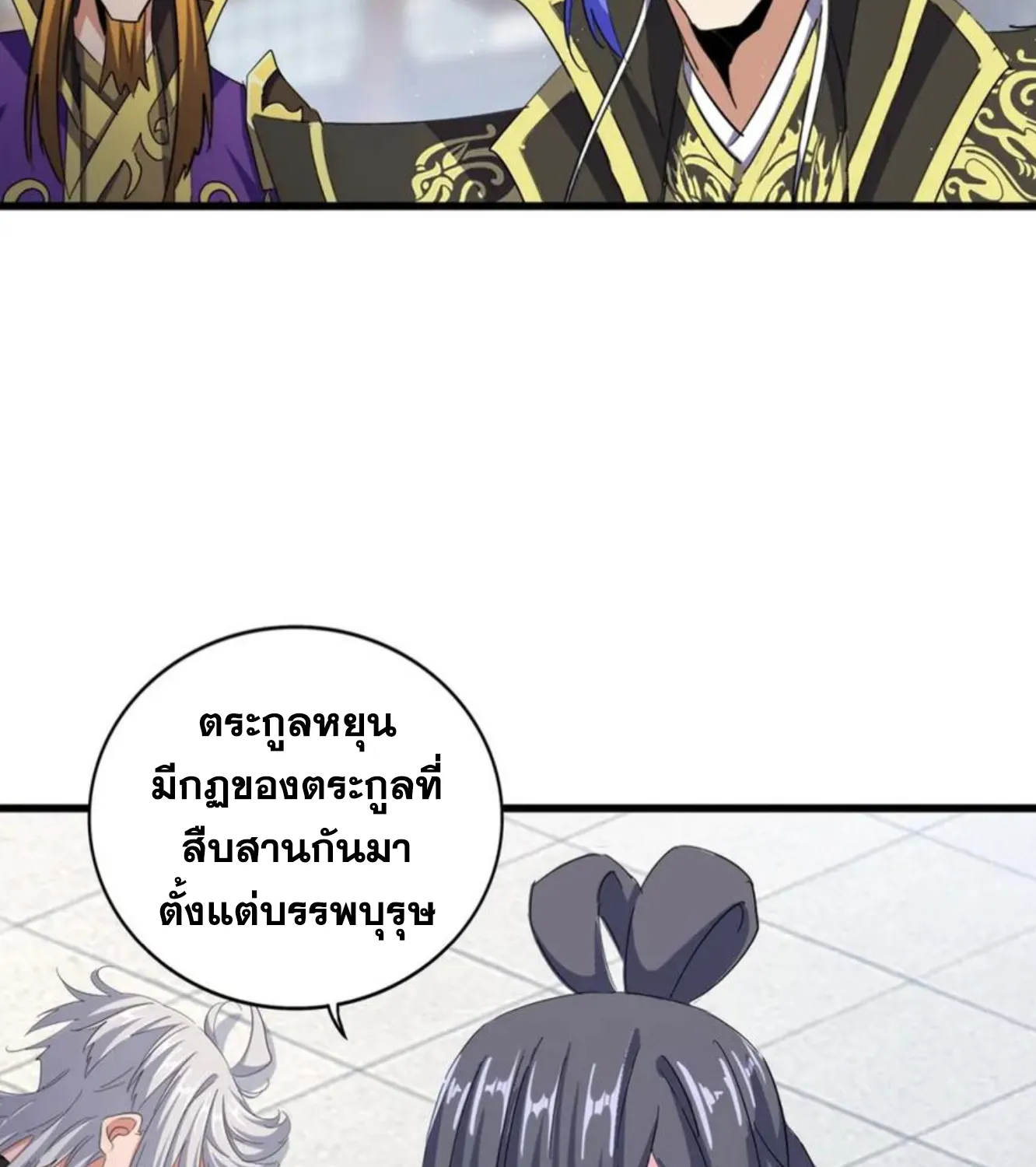 Magic Emperor - หน้า 4