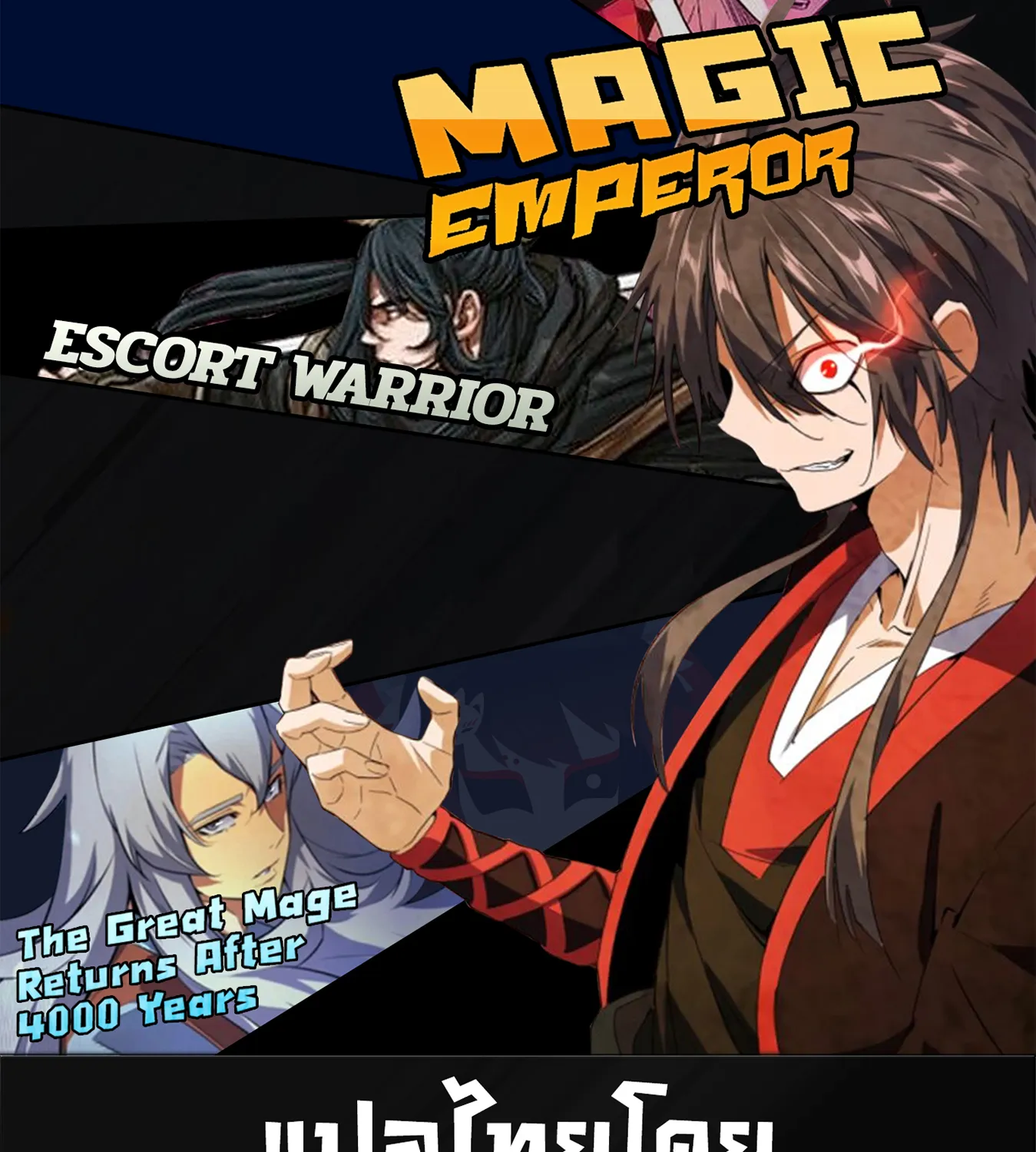 Magic Emperor - หน้า 81