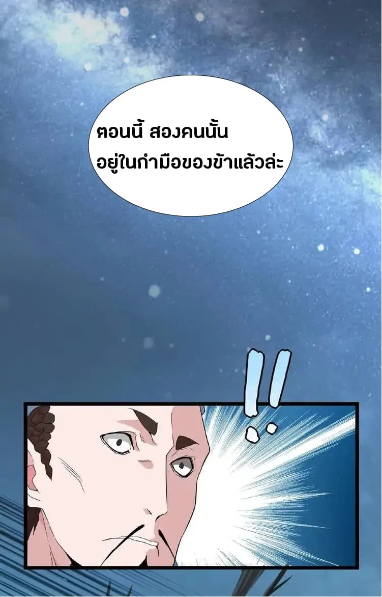 Magic Emperor - หน้า 2