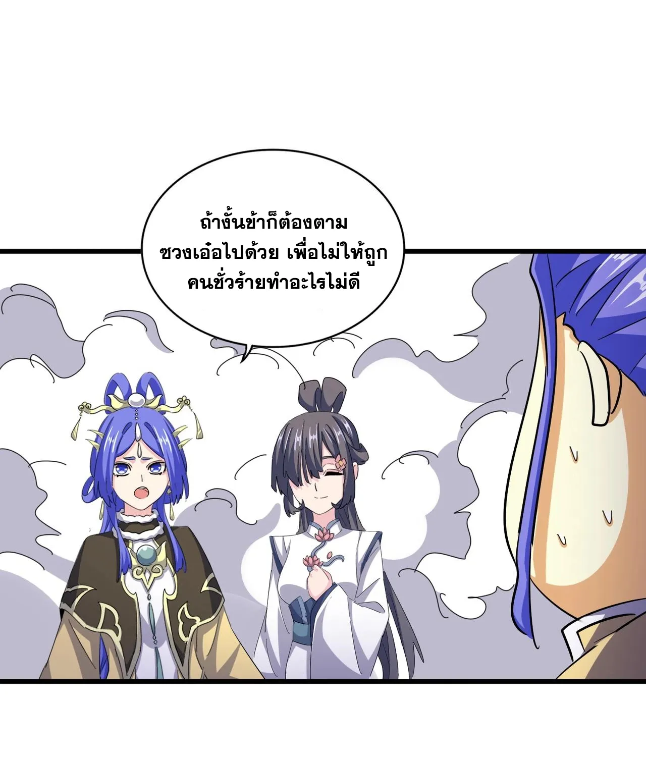 Magic Emperor - หน้า 25