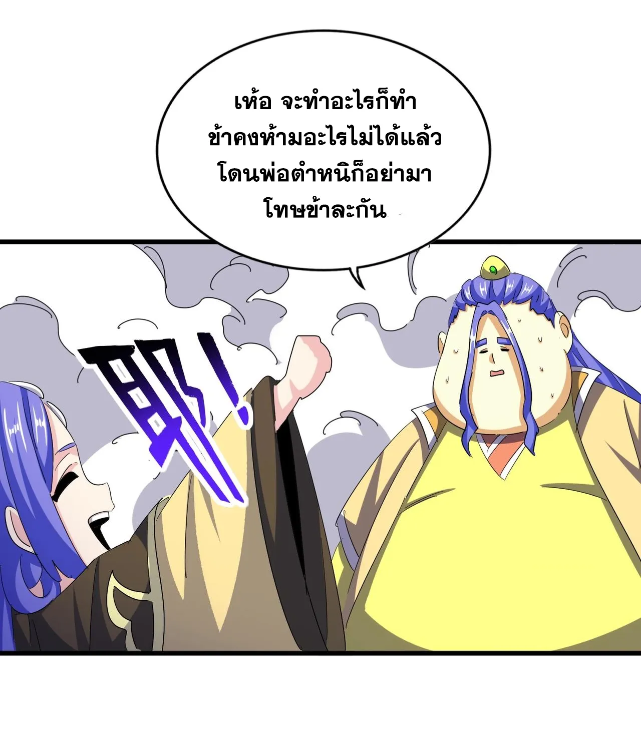 Magic Emperor - หน้า 26