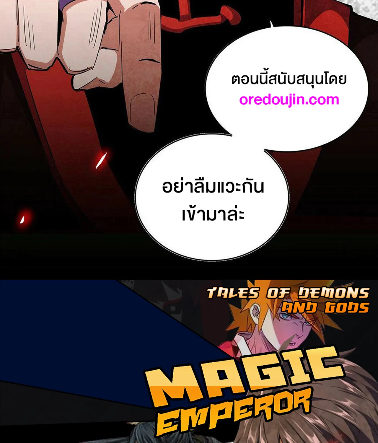 Magic Emperor - หน้า 77