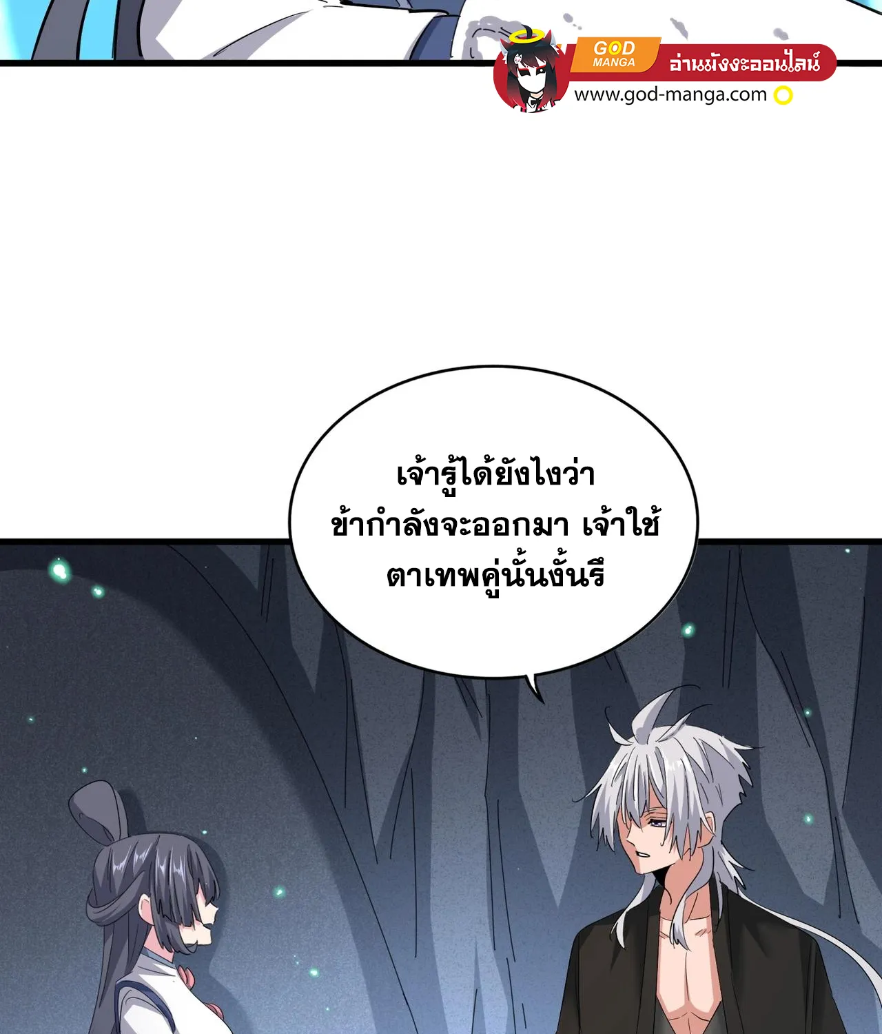 Magic Emperor - หน้า 21