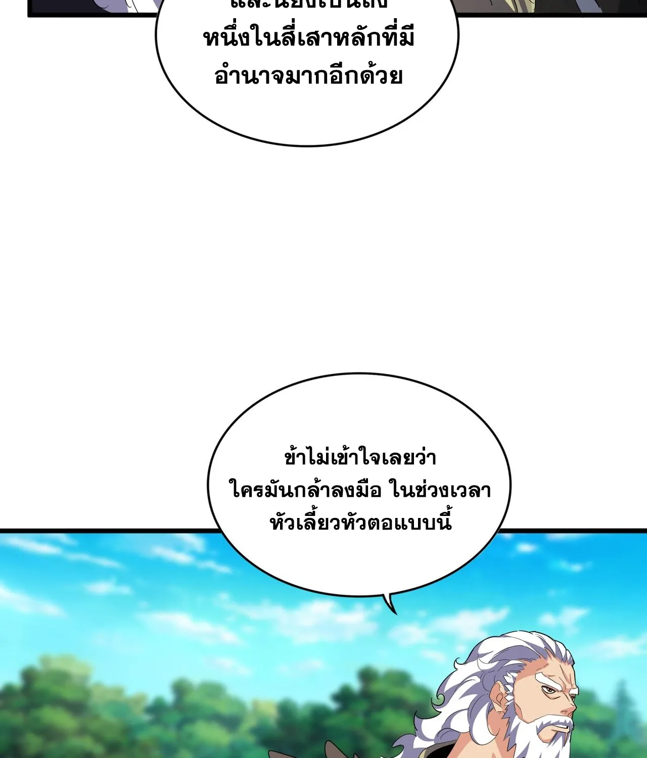 Magic Emperor - หน้า 4