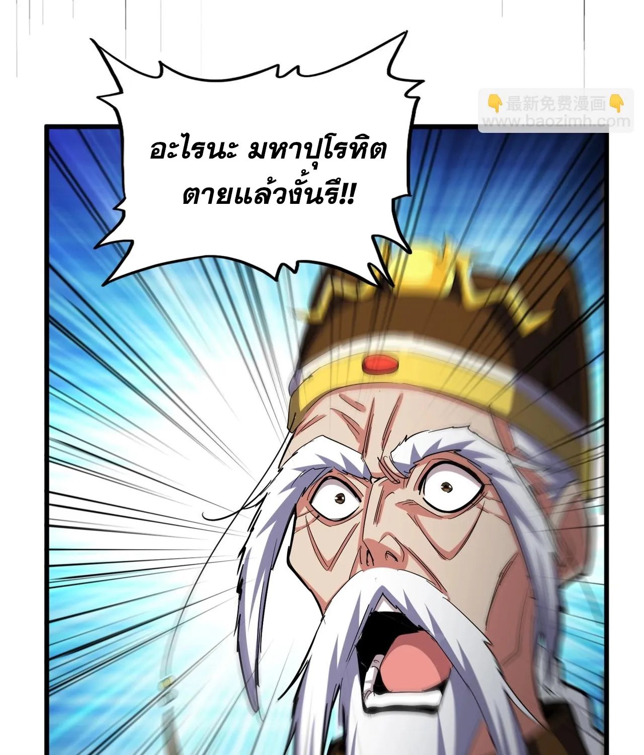 Magic Emperor - หน้า 44