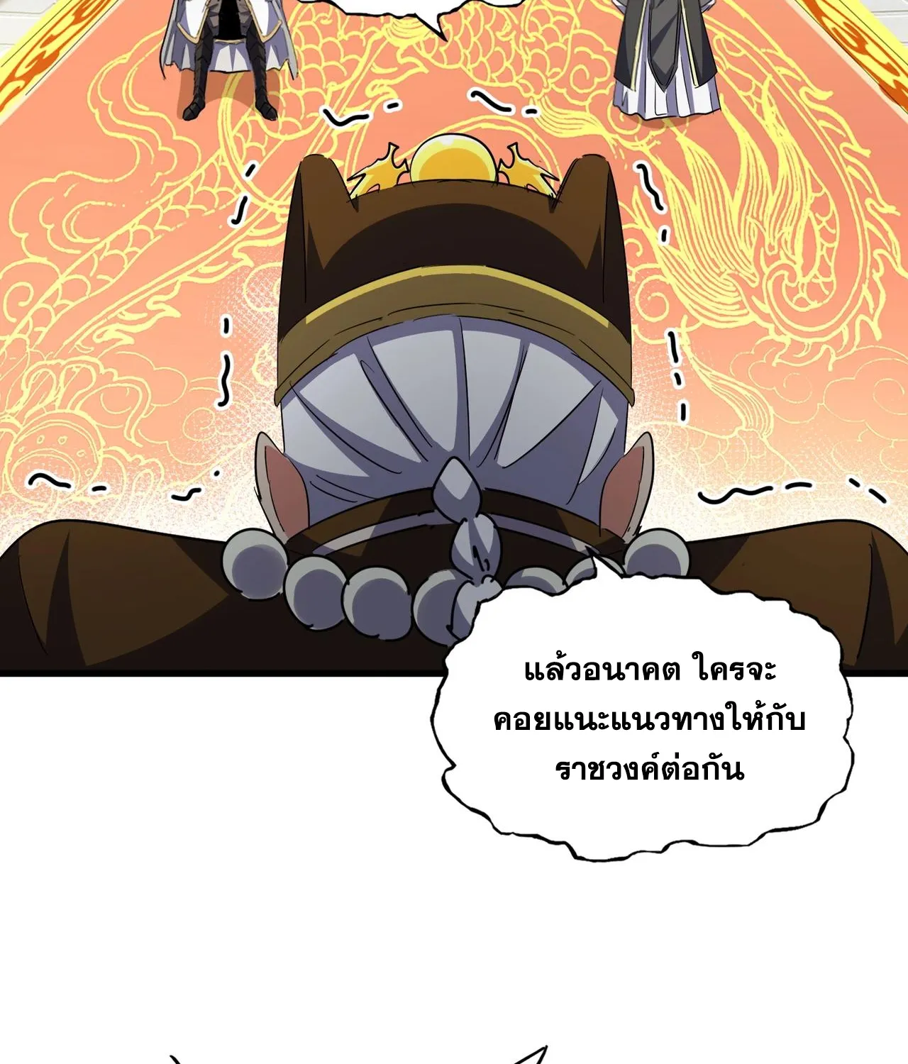 Magic Emperor - หน้า 48