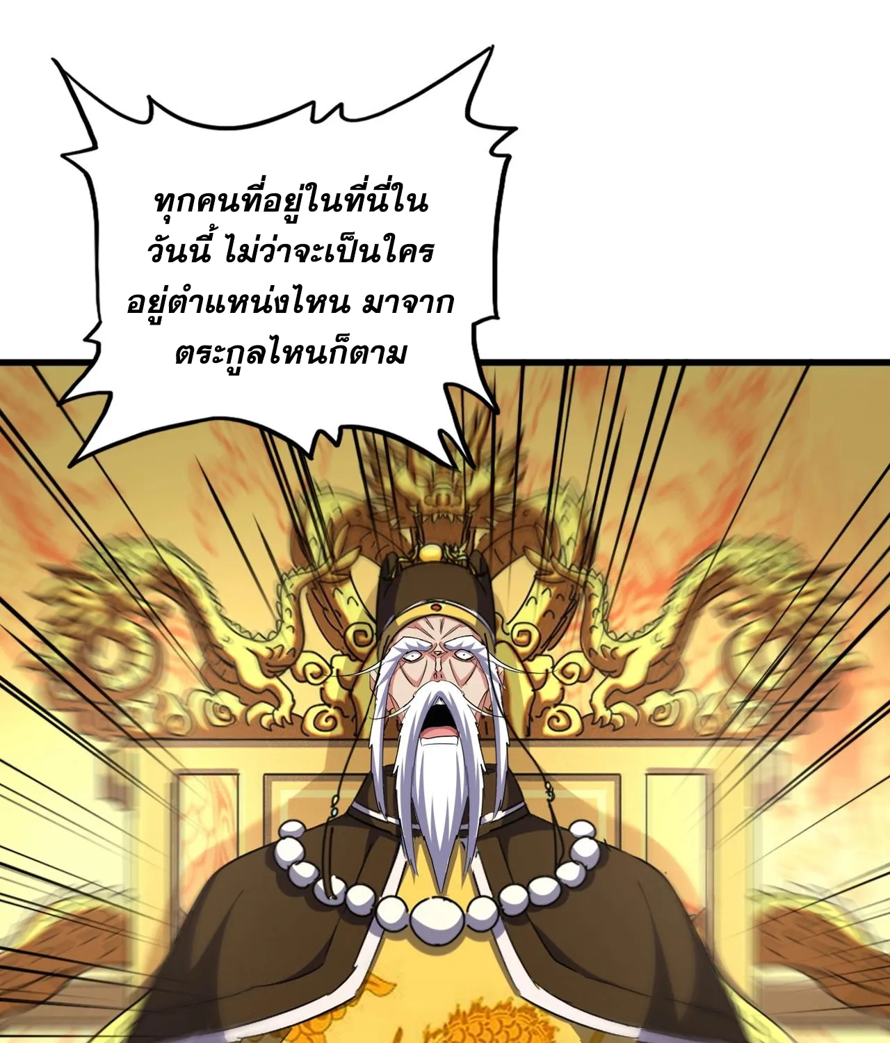 Magic Emperor - หน้า 16