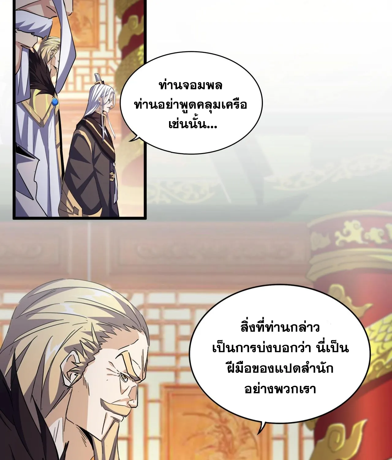 Magic Emperor - หน้า 22