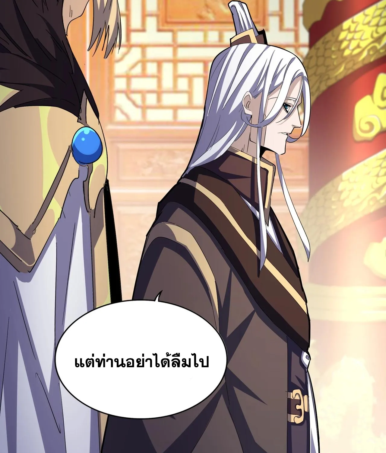 Magic Emperor - หน้า 23