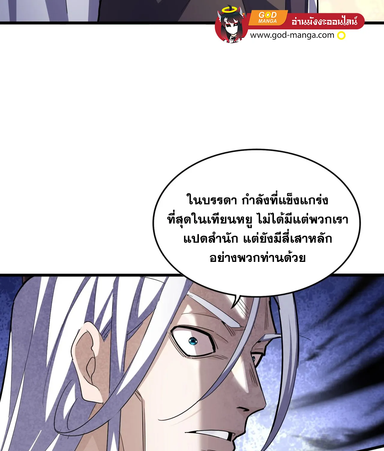 Magic Emperor - หน้า 24