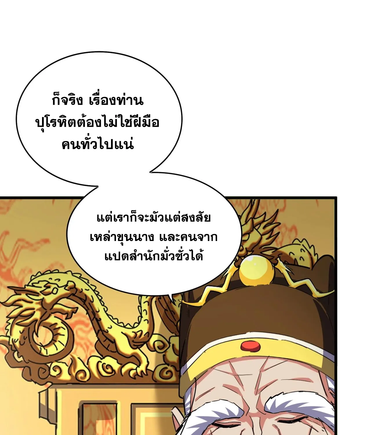 Magic Emperor - หน้า 35