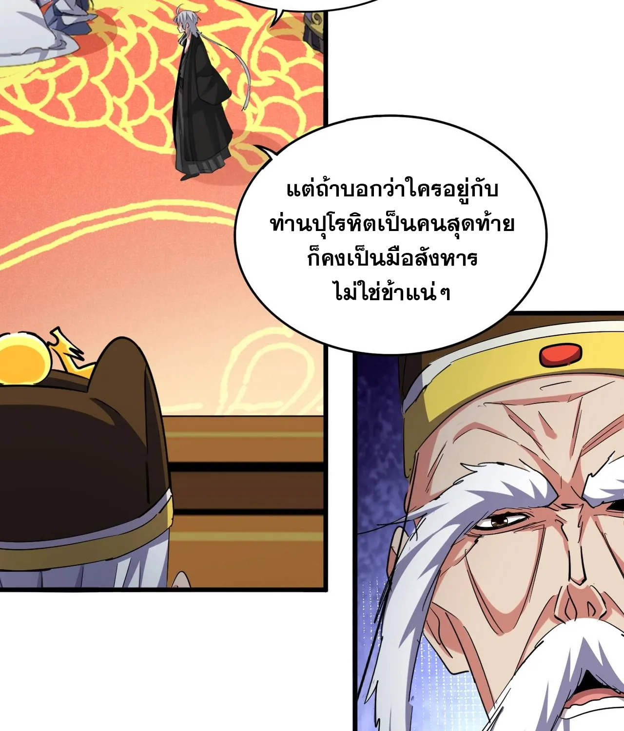 Magic Emperor - หน้า 51