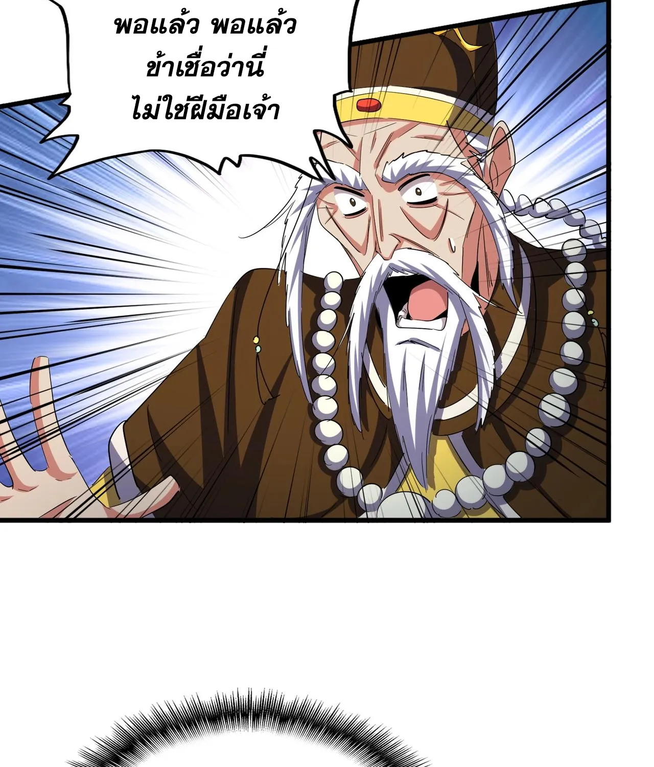 Magic Emperor - หน้า 56