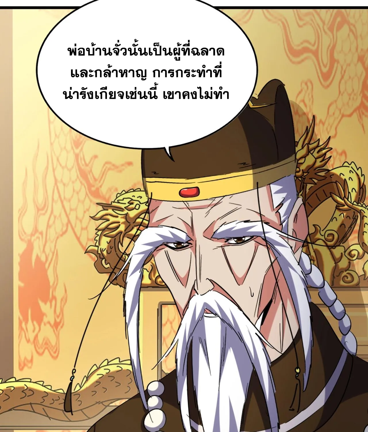 Magic Emperor - หน้า 59