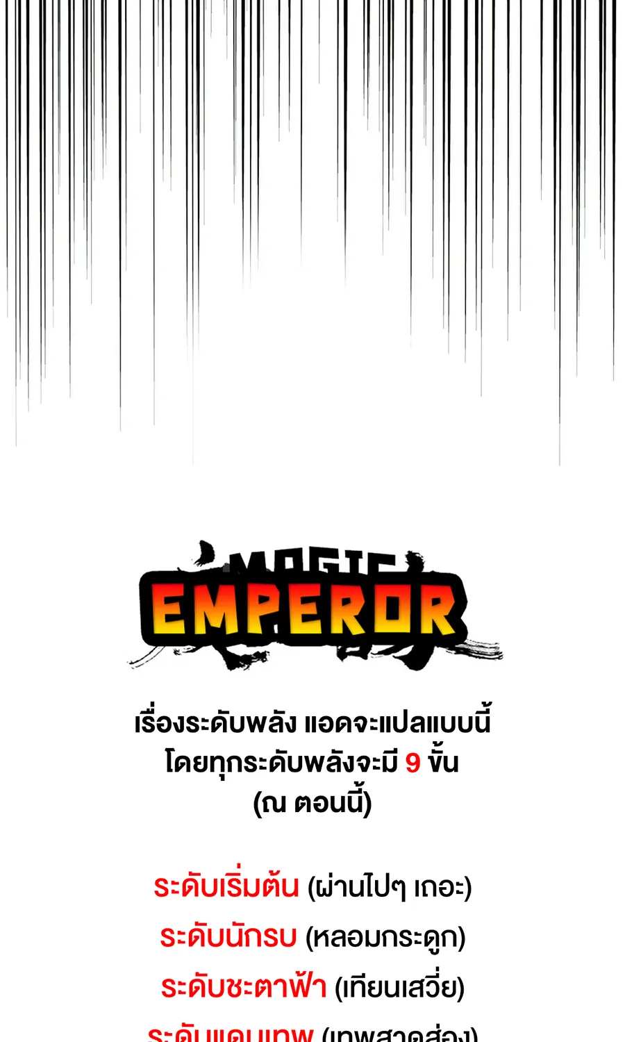 Magic Emperor - หน้า 52