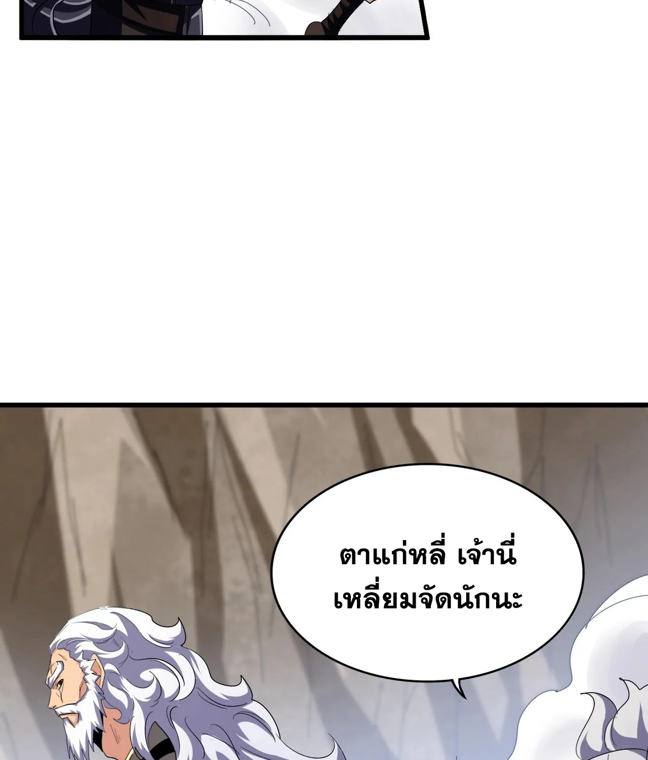 Magic Emperor - หน้า 22