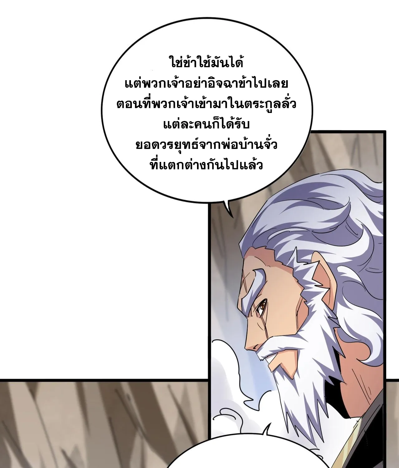 Magic Emperor - หน้า 24