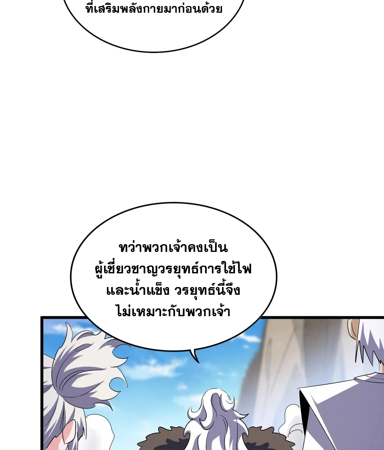 Magic Emperor - หน้า 26