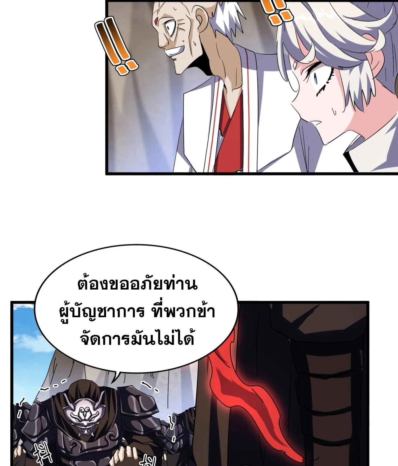 Magic Emperor - หน้า 52