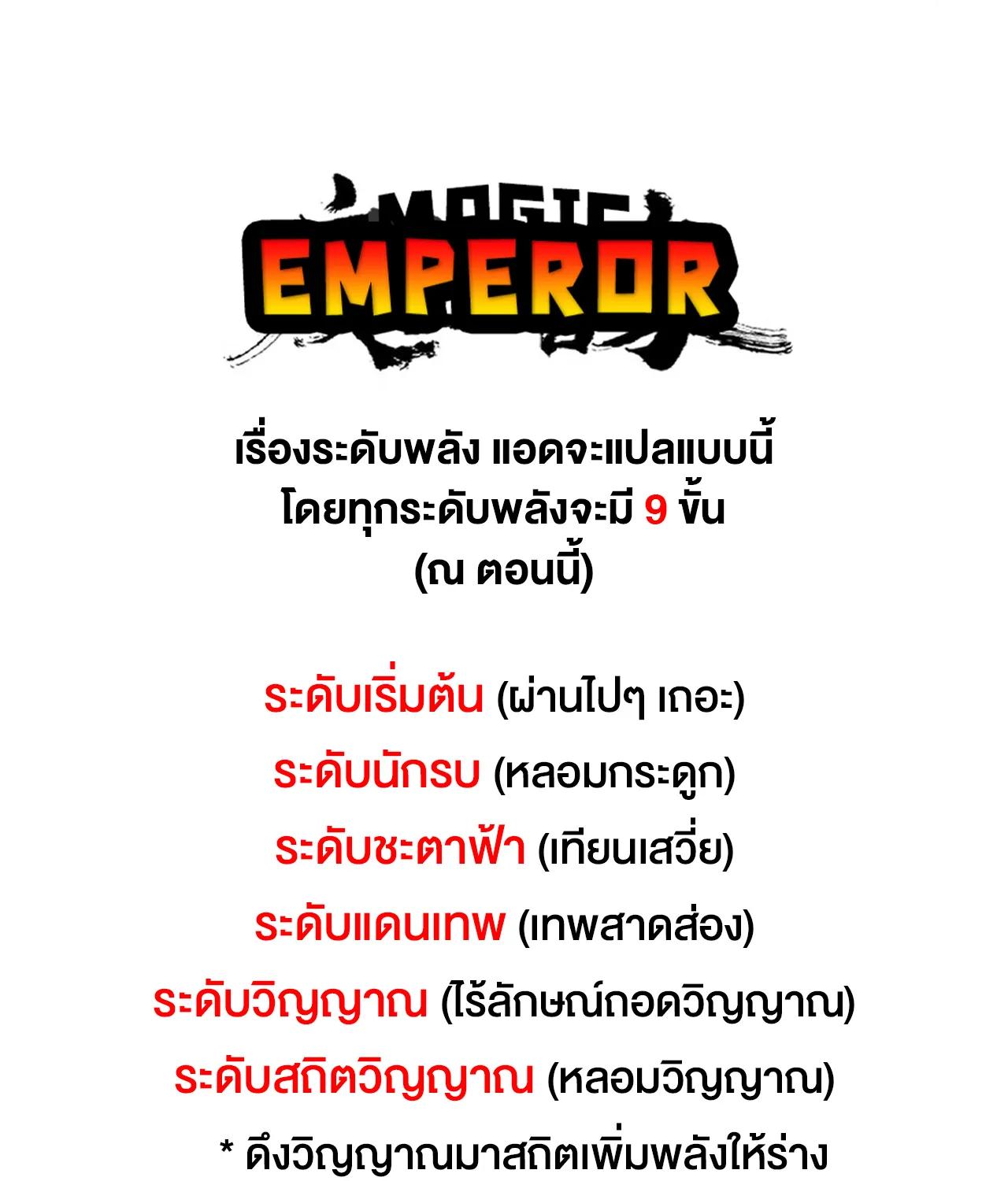 Magic Emperor - หน้า 68