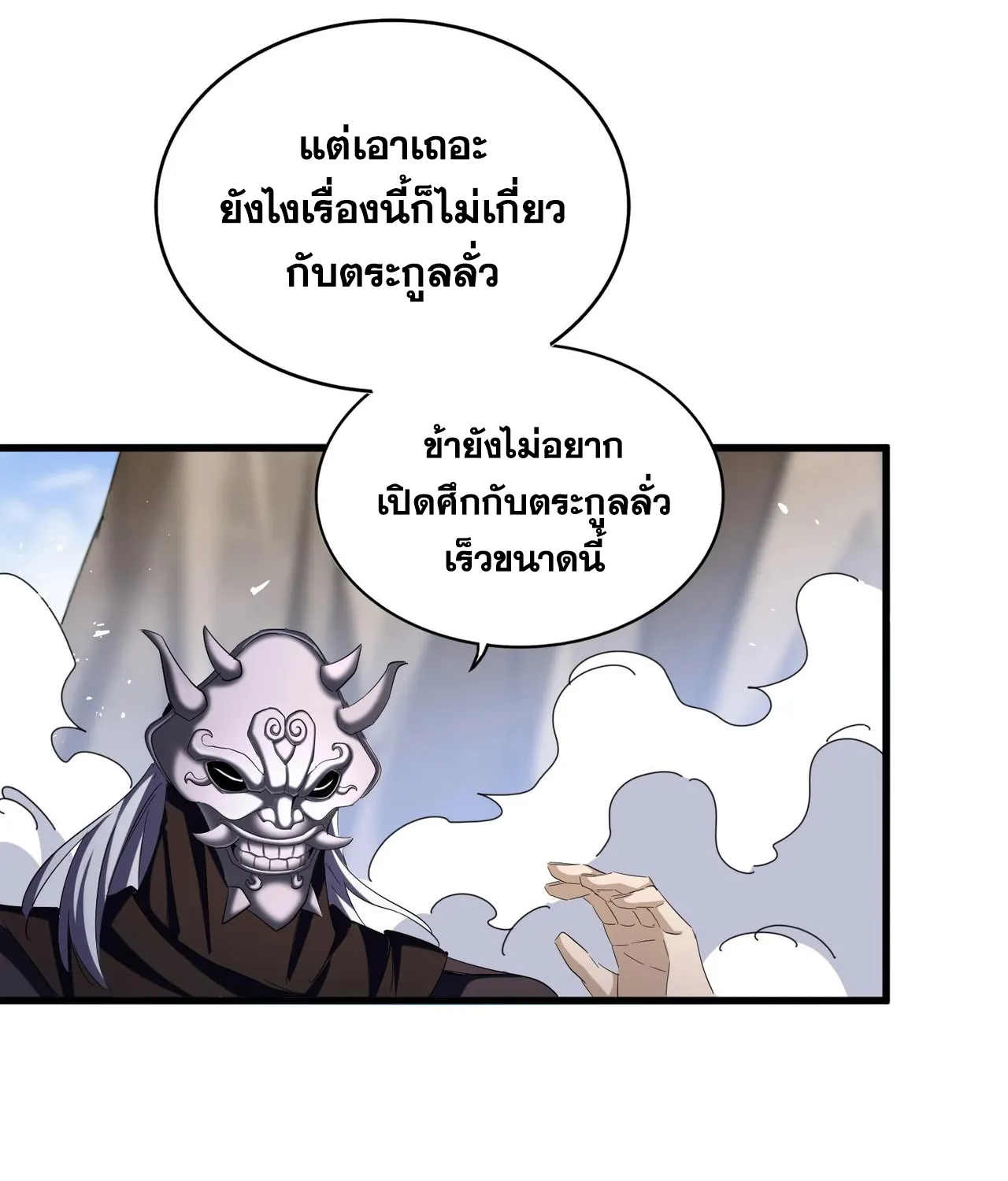 Magic Emperor - หน้า 10