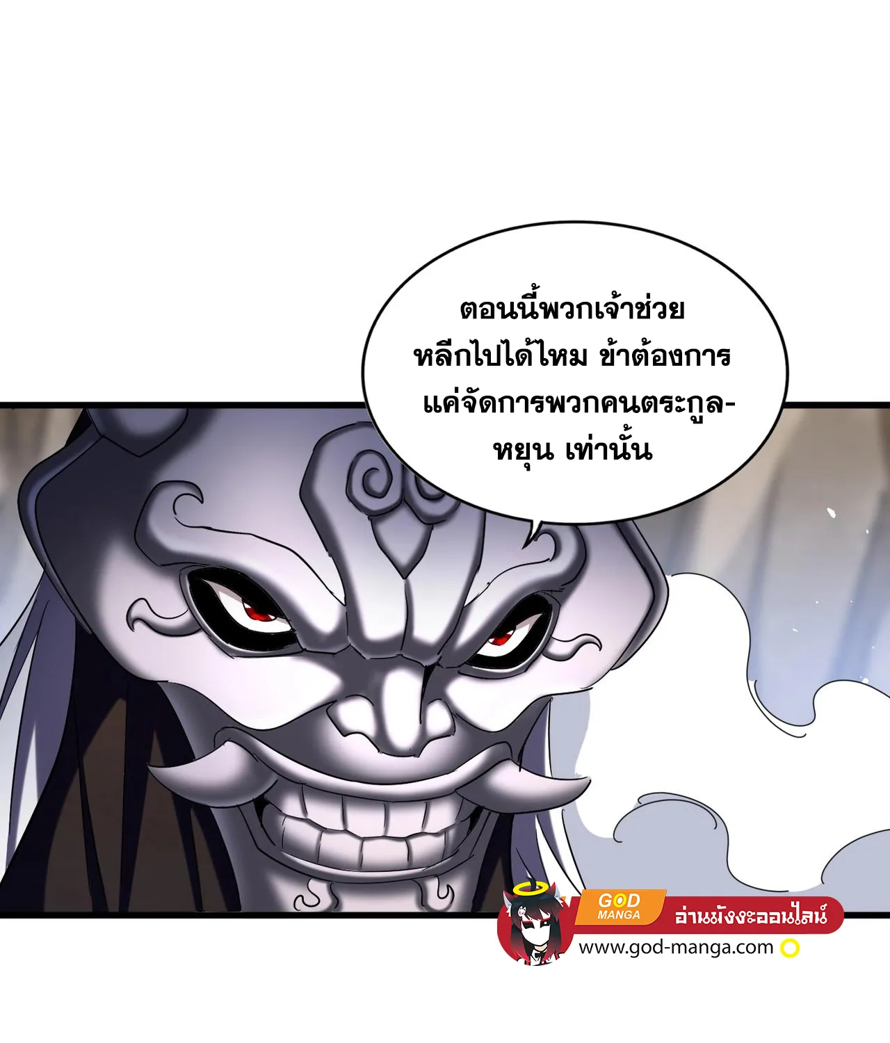 Magic Emperor - หน้า 11