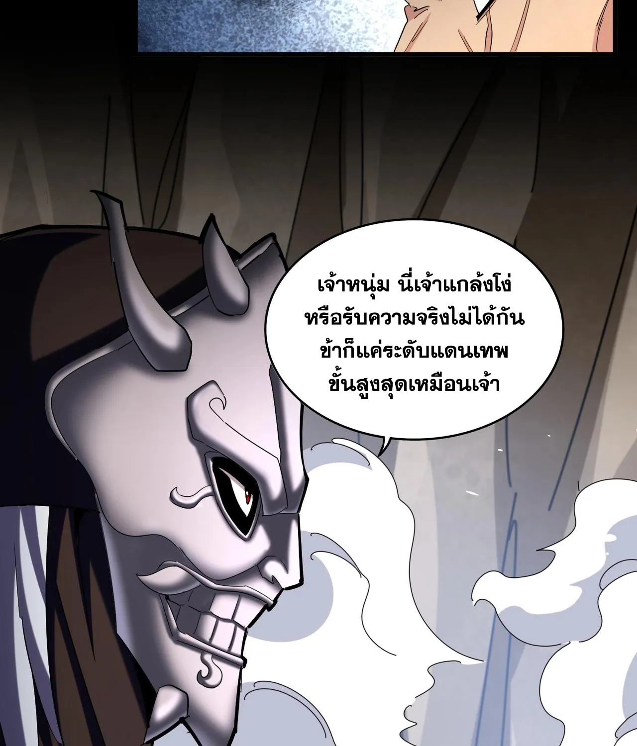 Magic Emperor - หน้า 4