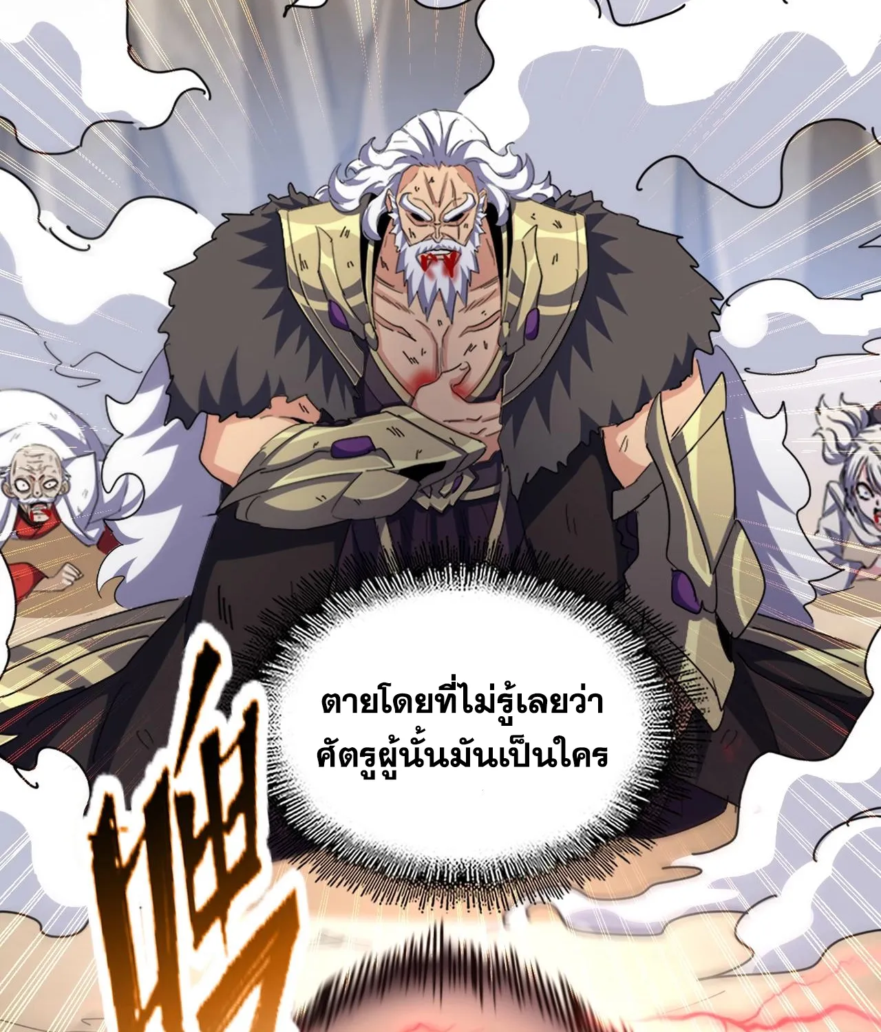 Magic Emperor - หน้า 57