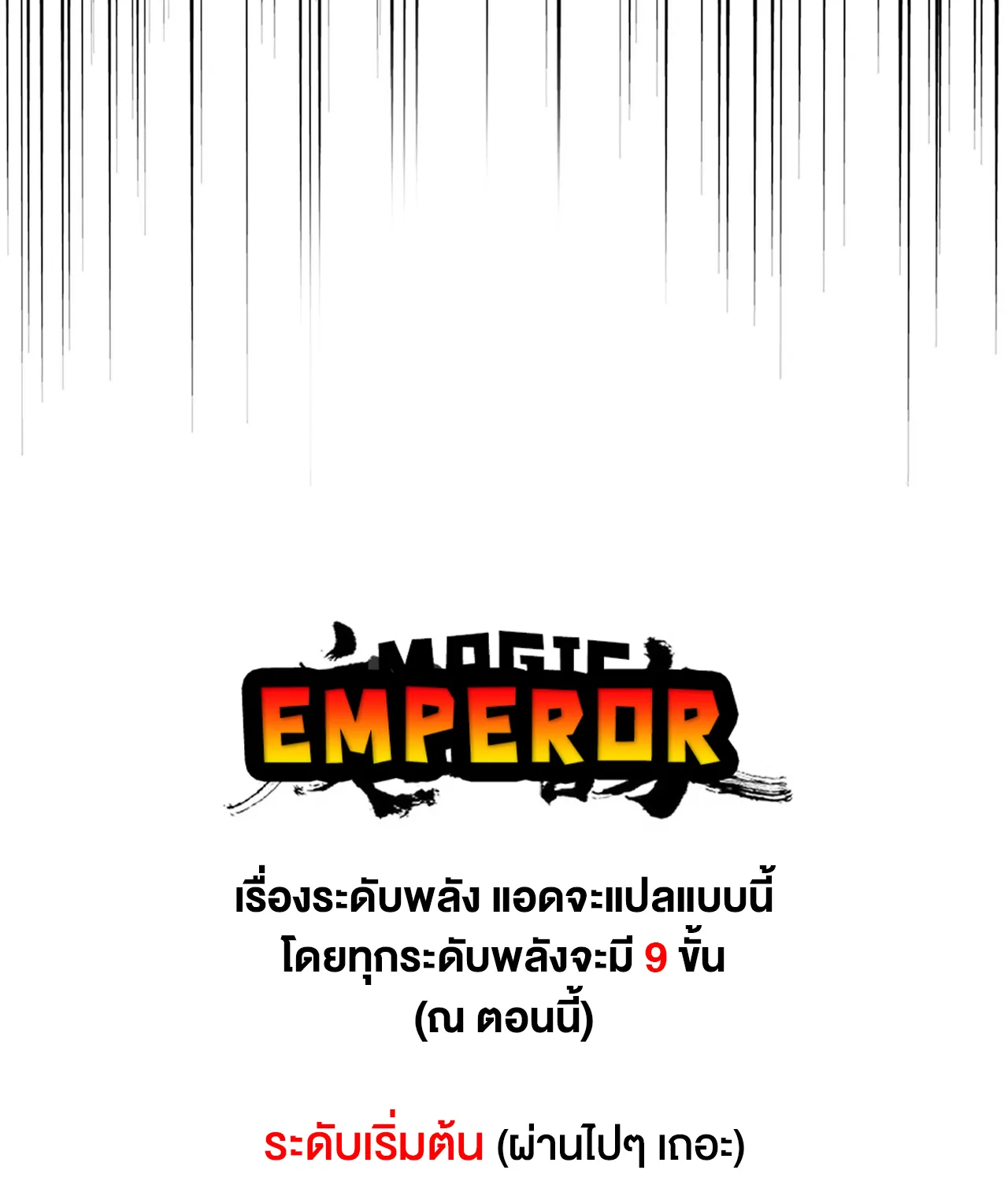 Magic Emperor - หน้า 72