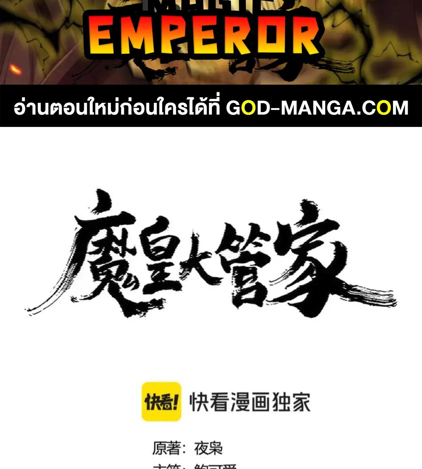 Magic Emperor - หน้า 1