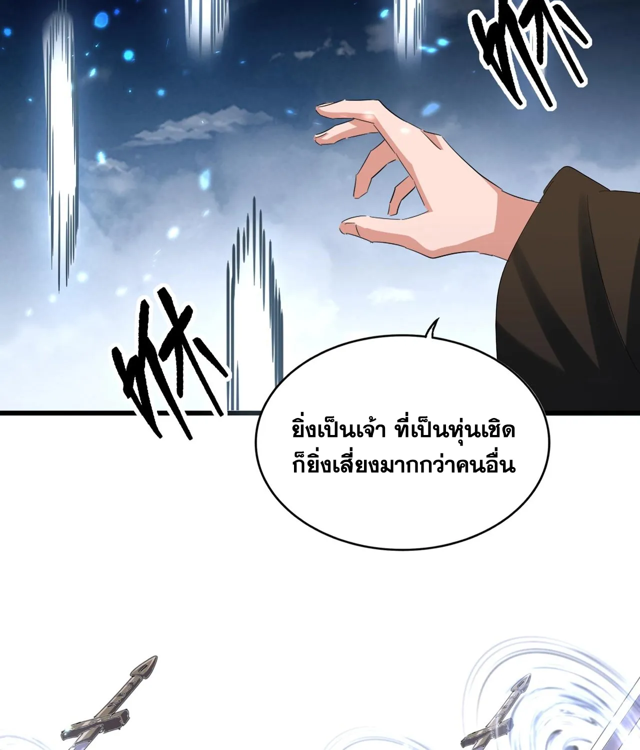 Magic Emperor - หน้า 11