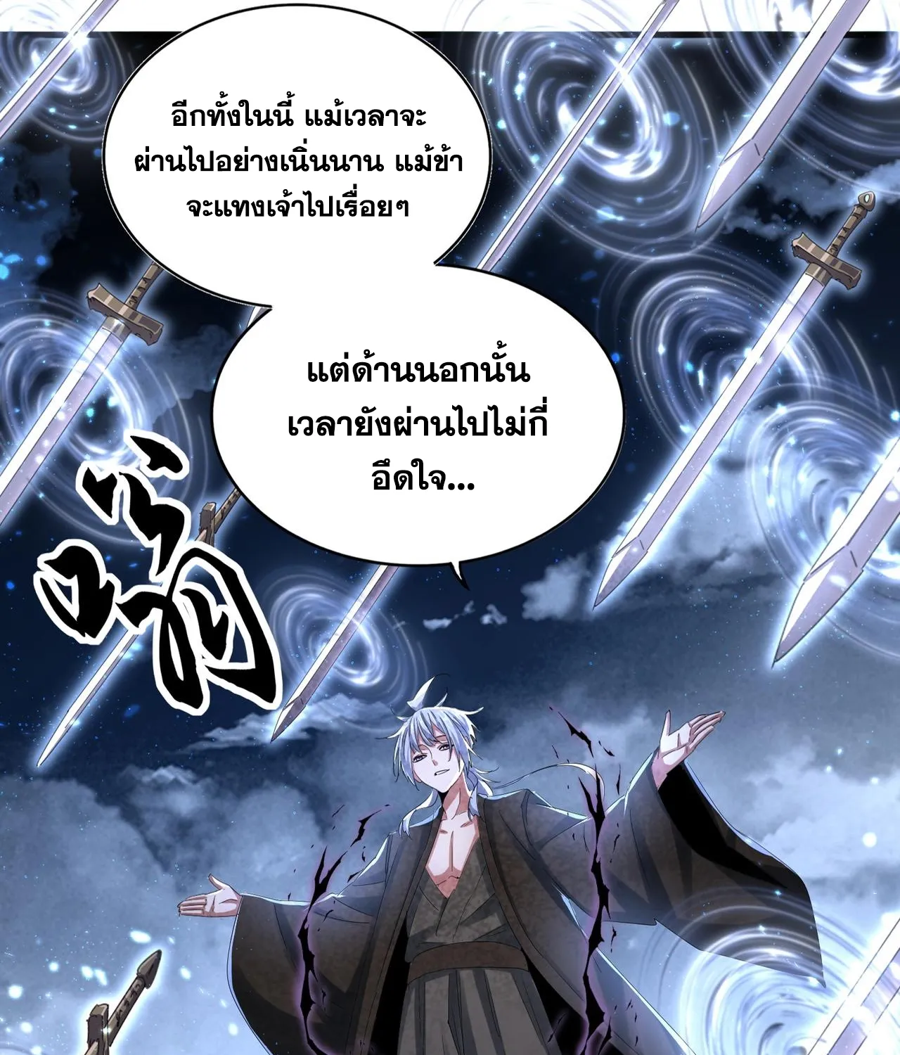 Magic Emperor - หน้า 12