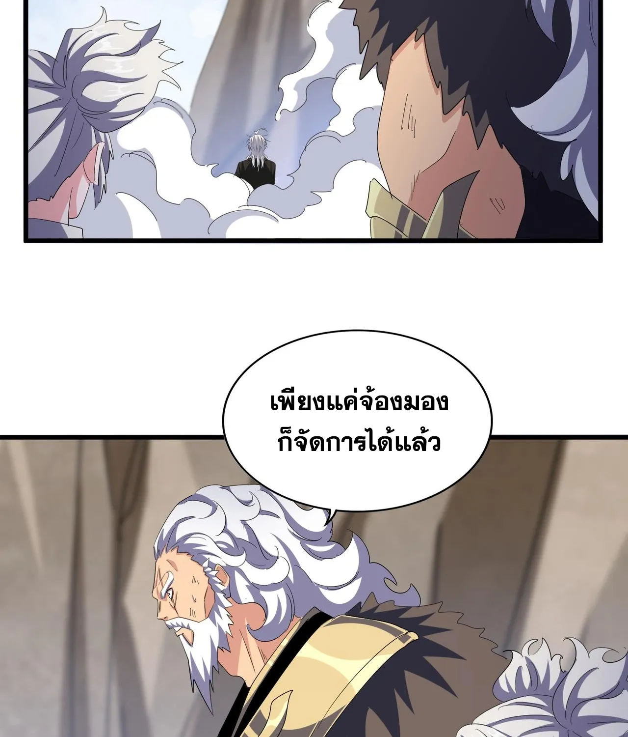 Magic Emperor - หน้า 24