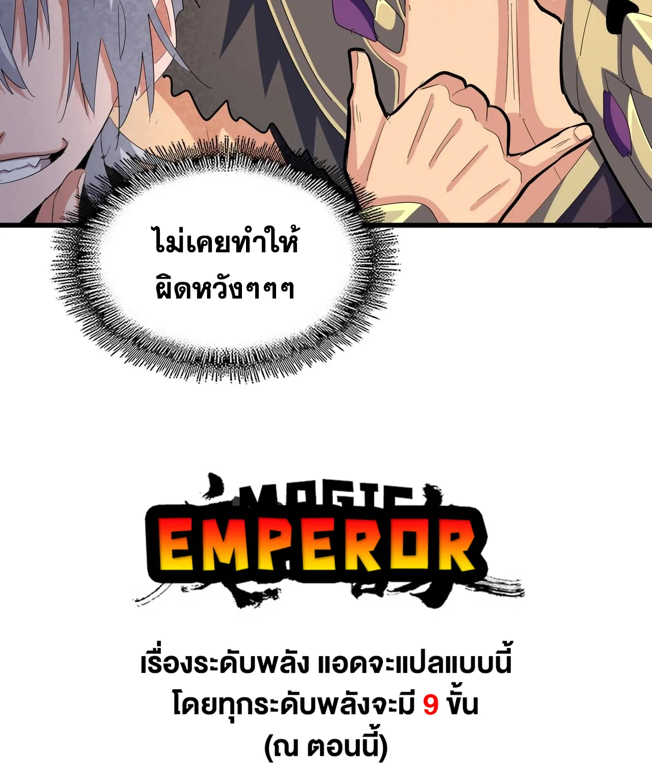 Magic Emperor - หน้า 76