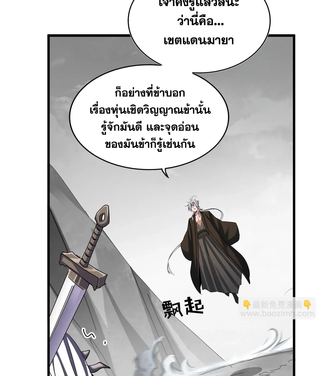 Magic Emperor - หน้า 9