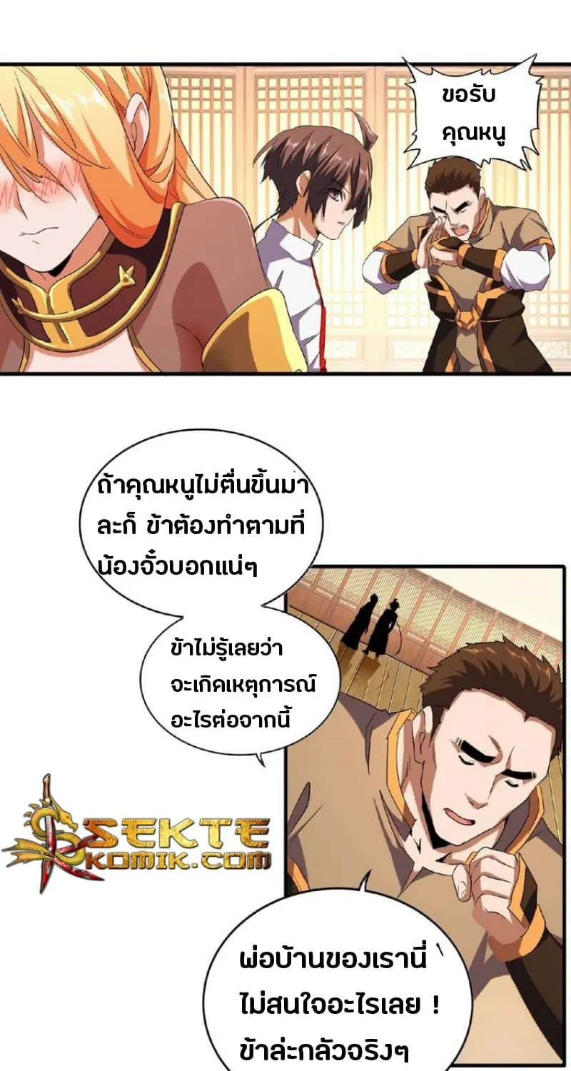 Magic Emperor - หน้า 21