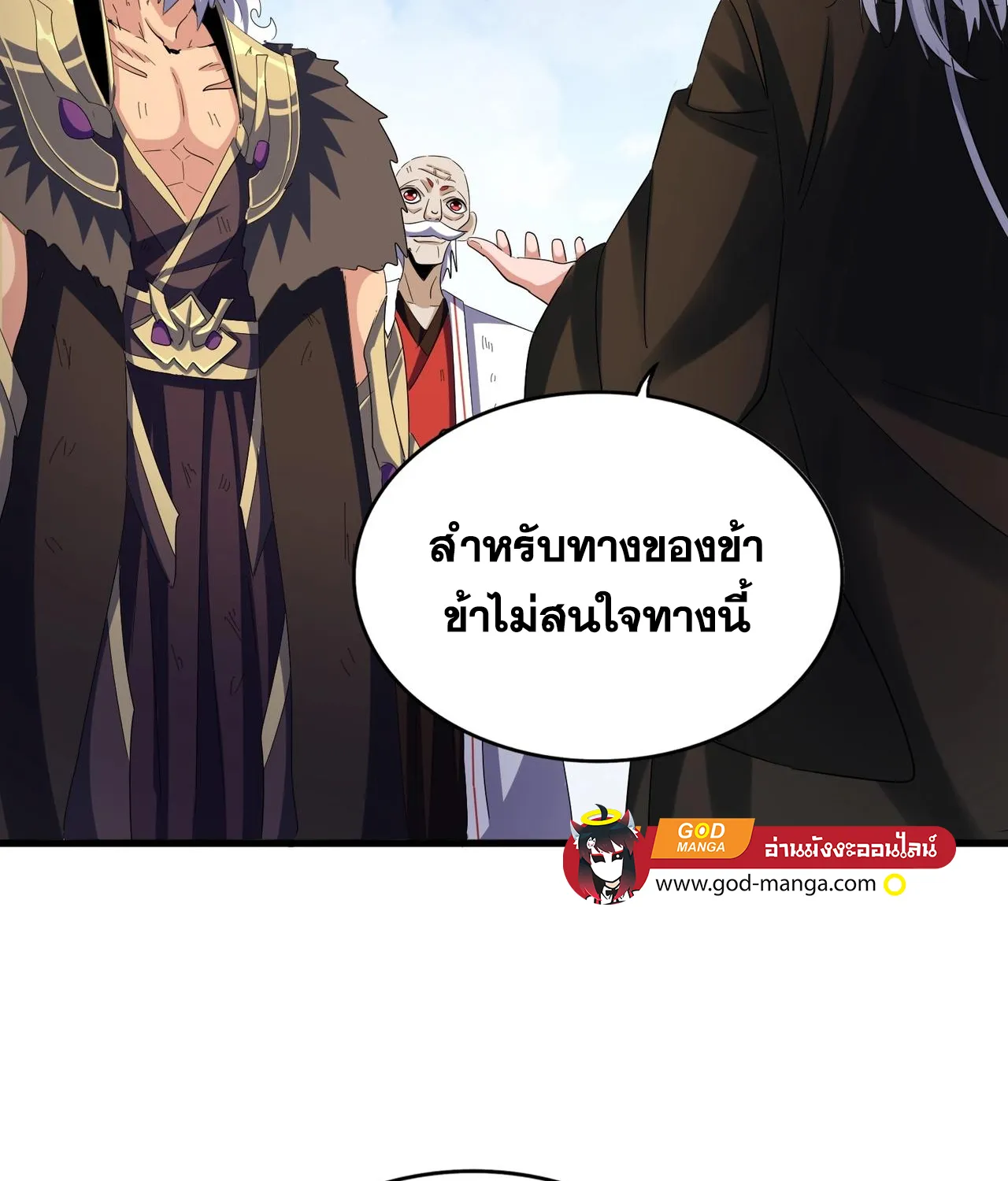 Magic Emperor - หน้า 17